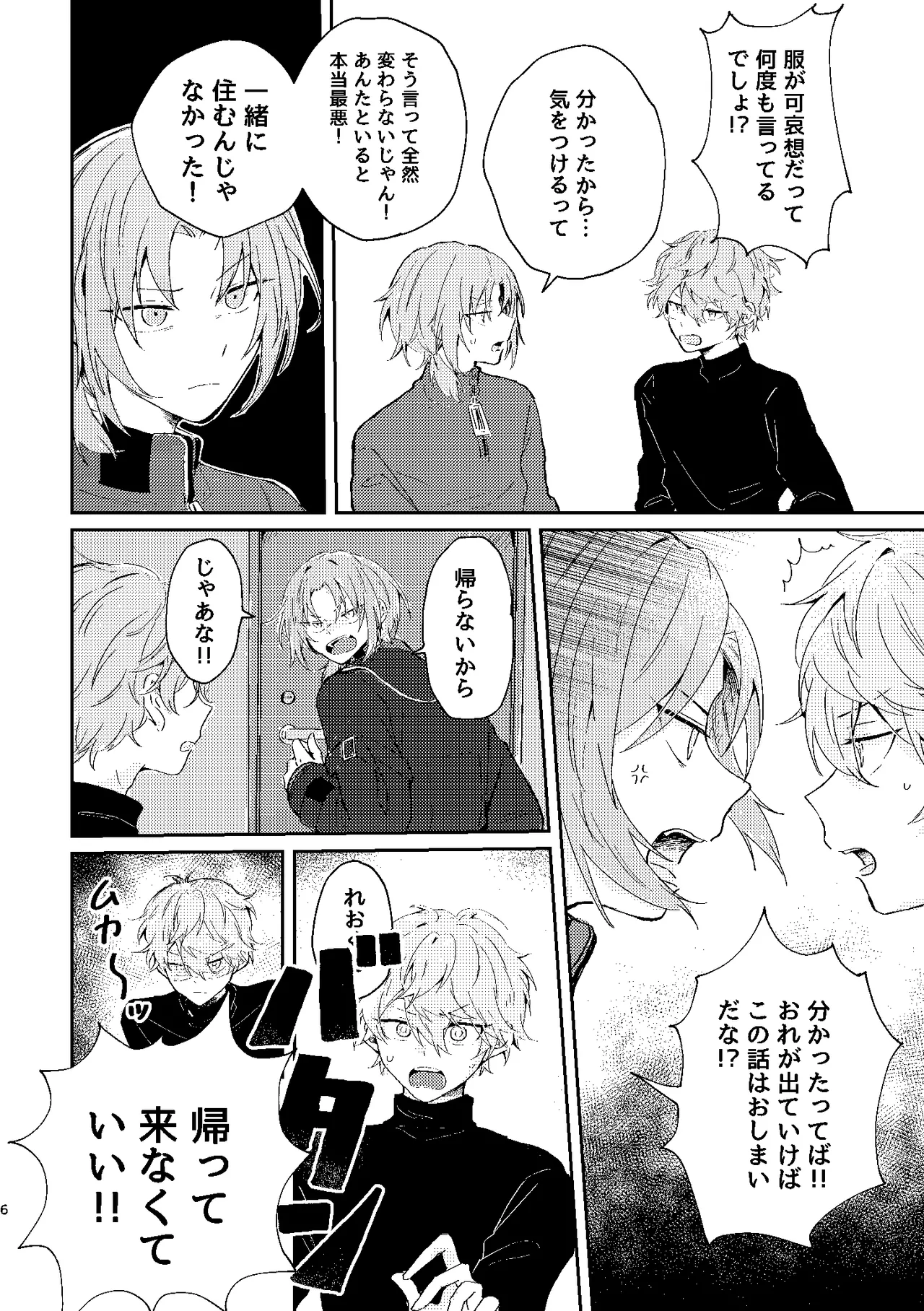 フィレンツェふたりぐらし2 page 5 full