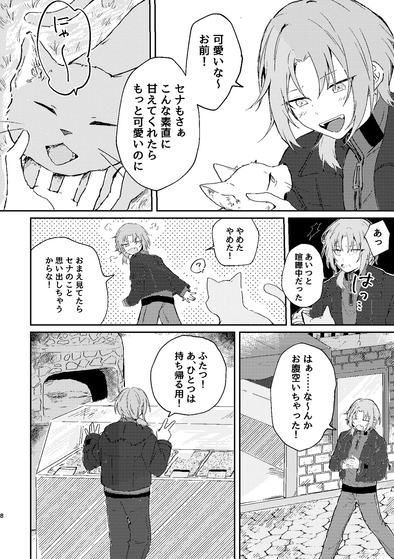 フィレンツェふたりぐらし2 page 7 full