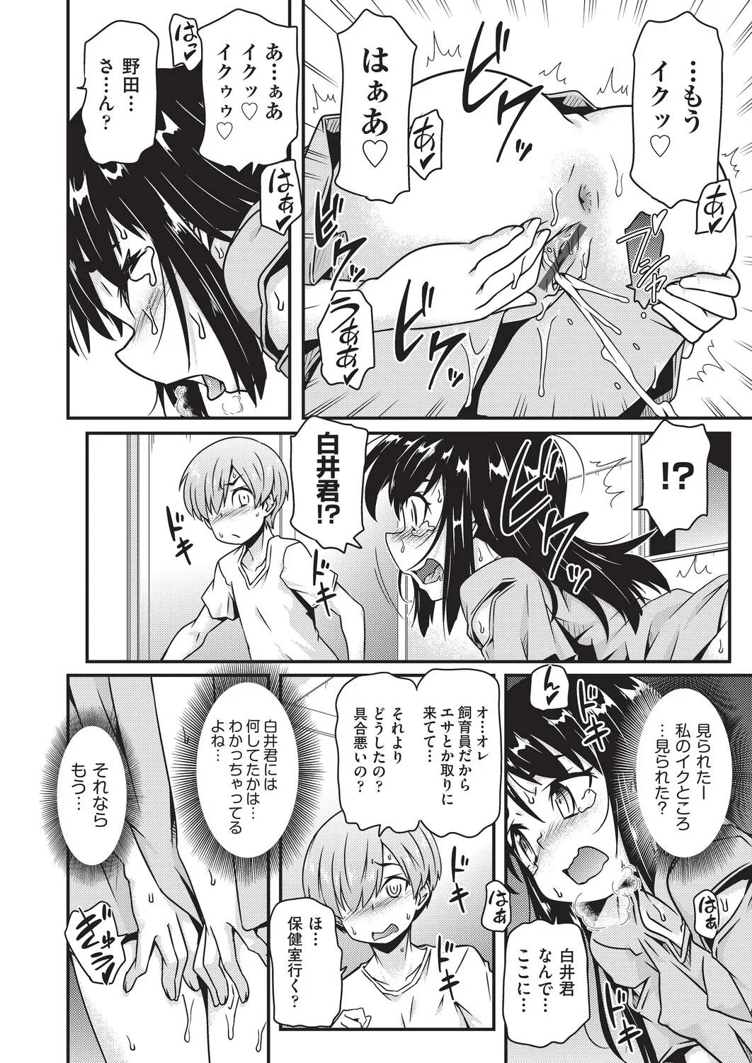 Mebaete Tsuru Pan page 9 full