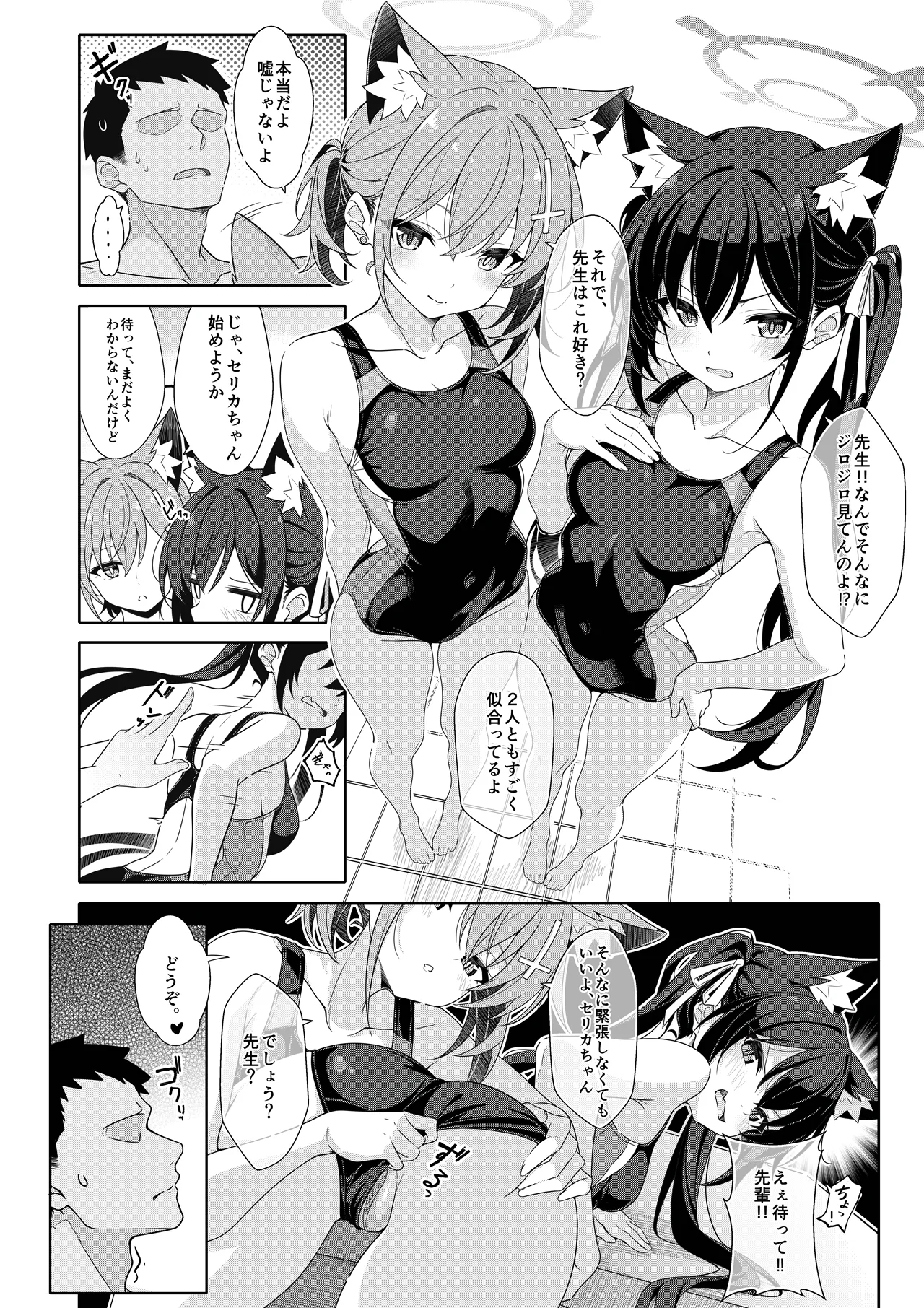 二人ならいいでしょう page 3 full