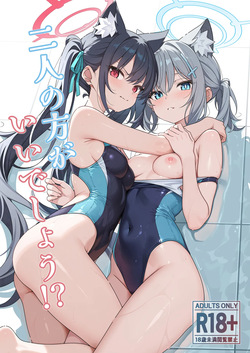 二人ならいいでしょう