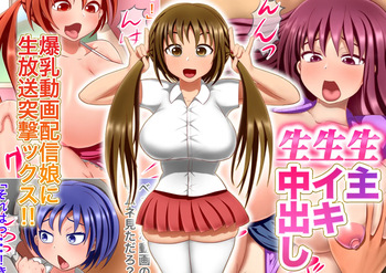 hishihishi namanushi namaiki namanakadashi cover