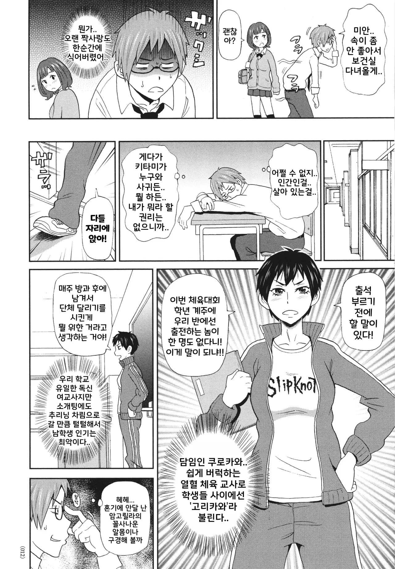 Yuusei kara no Sukesuke Megane X | 외계에서 온 투시안경 X page 10 full