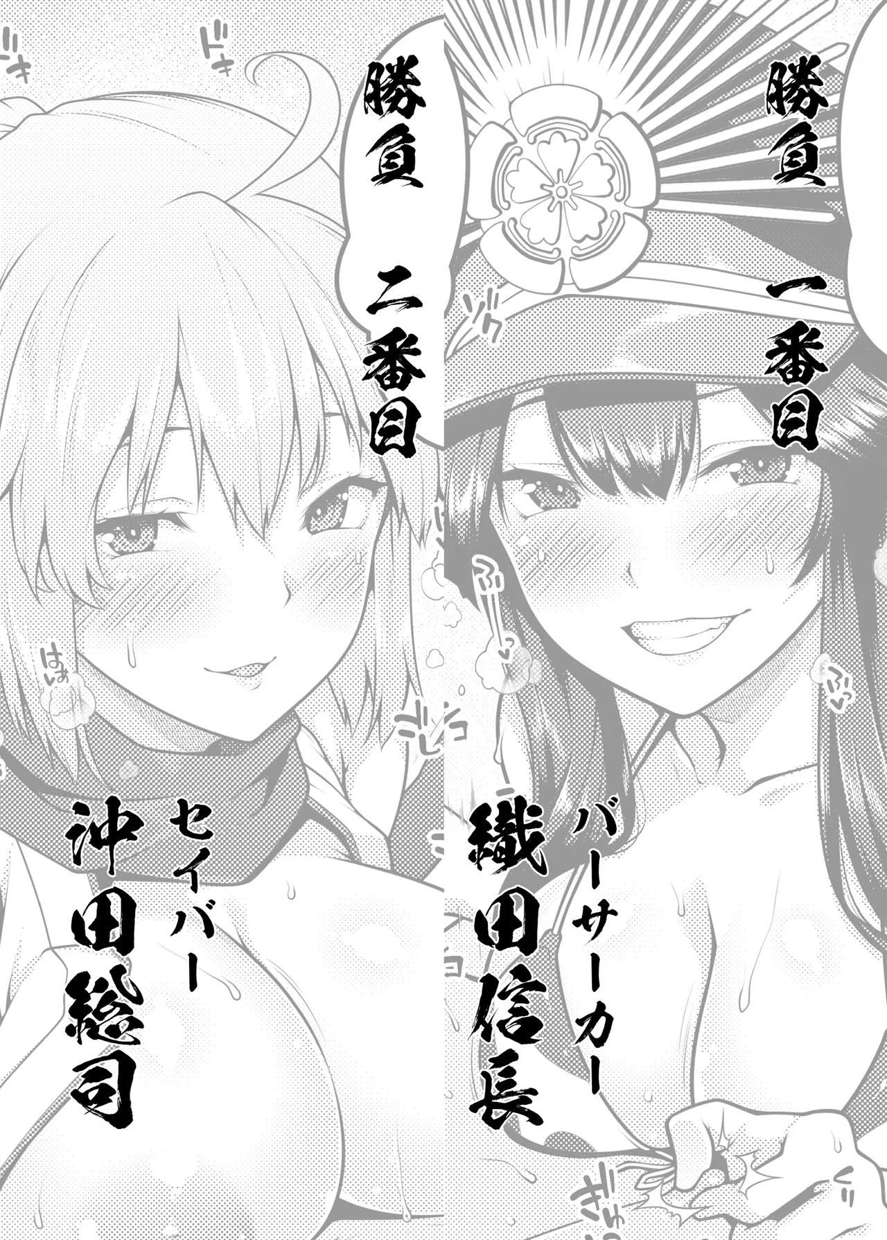 淫乱特異点英霊風俗七番勝負 page 3 full