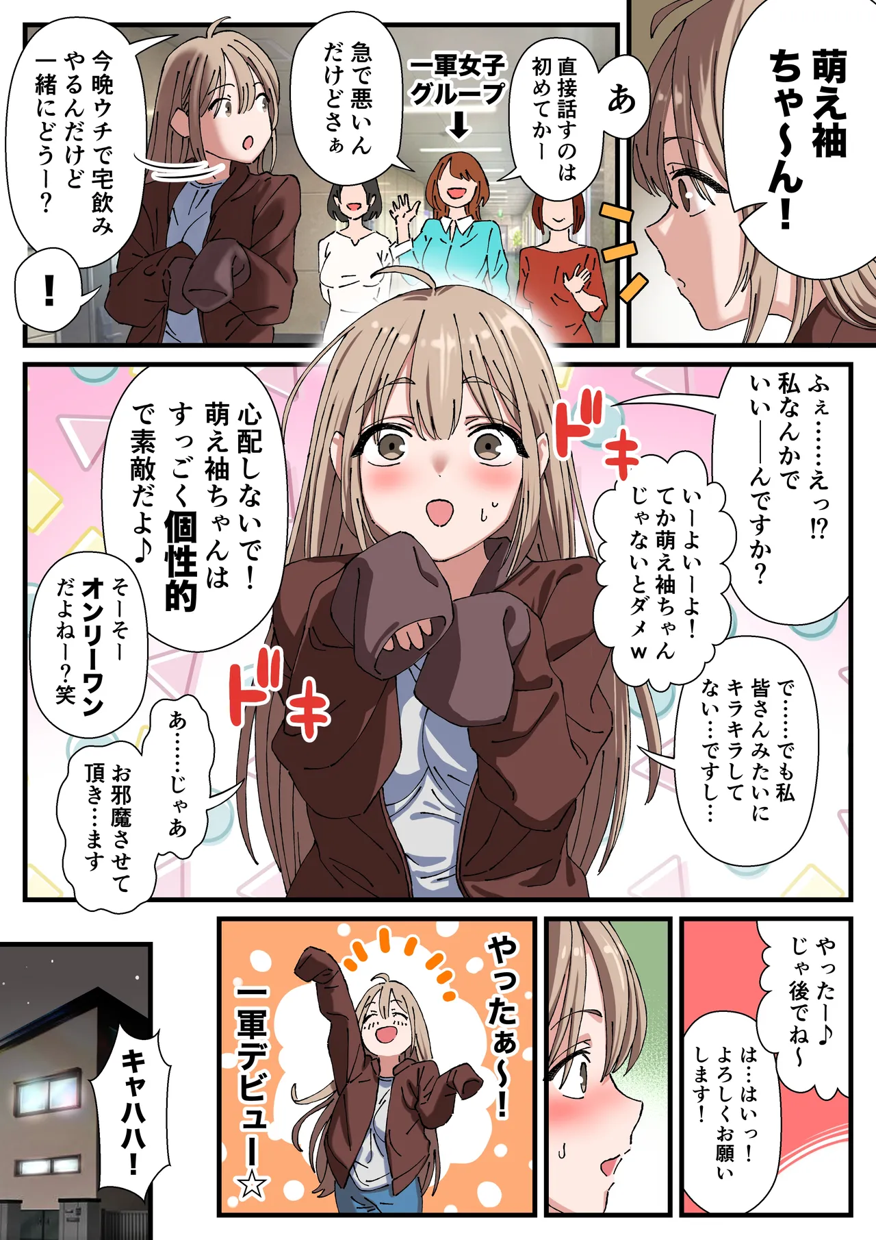 ちんこの皮が萌え袖な子萌え袖ちゃん page 10 full