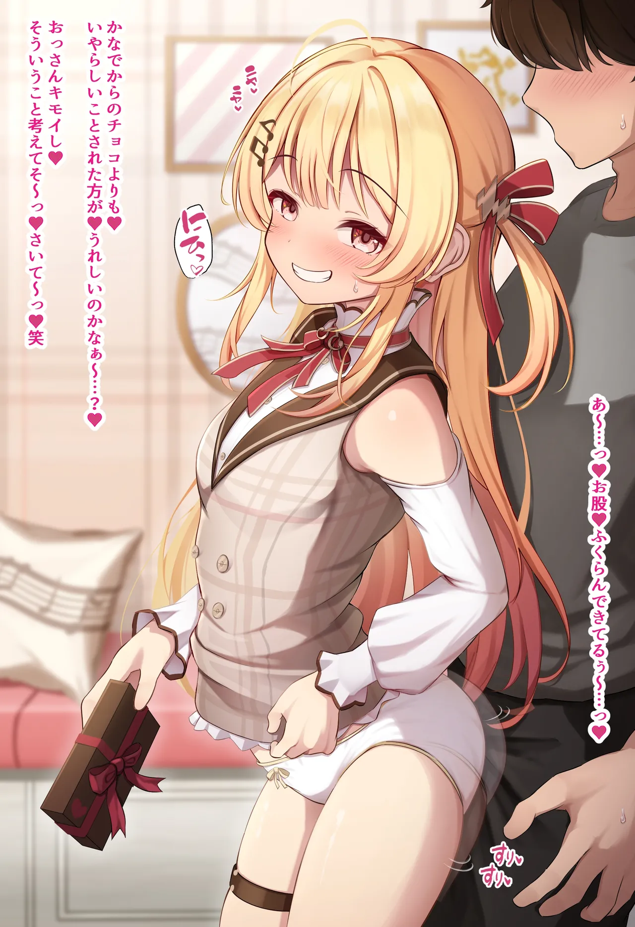 バレンタインのいじわる奏♡ page 2 full