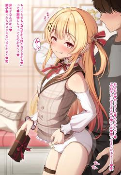 バレンタインのいじわる奏♡