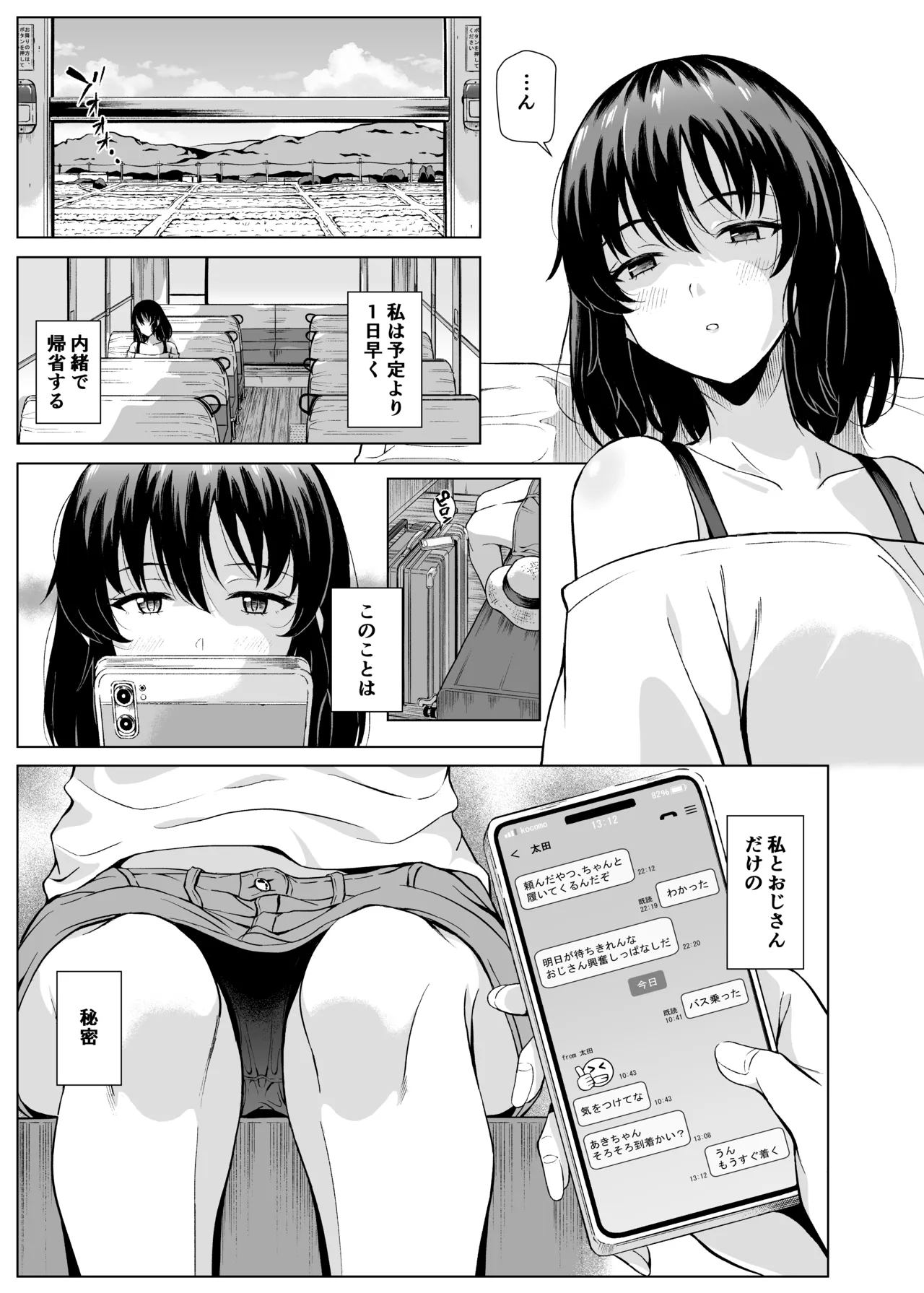 夏、田舎でおじさんと〜里帰り〜 page 4 full