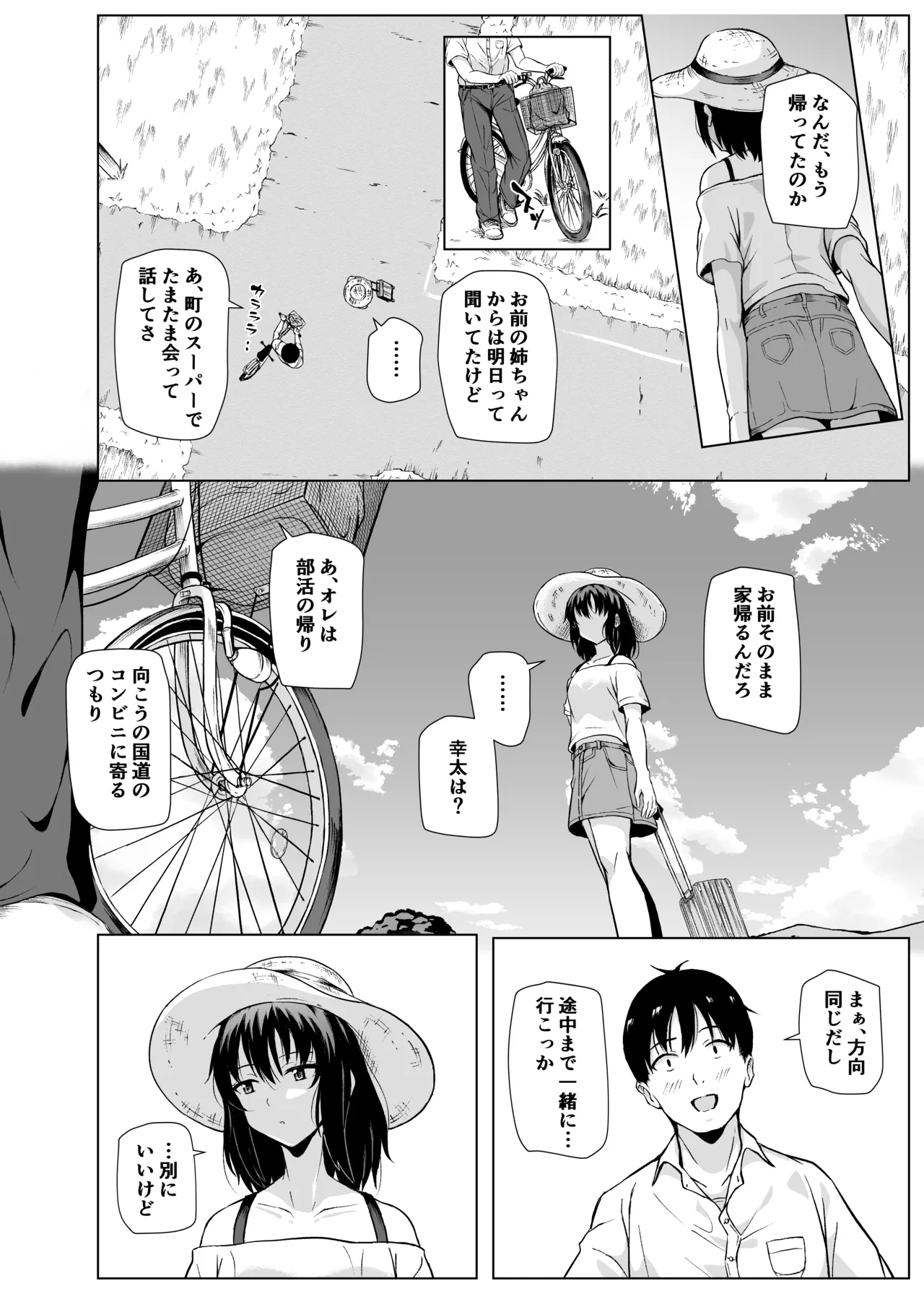 夏、田舎でおじさんと〜里帰り〜 page 7 full