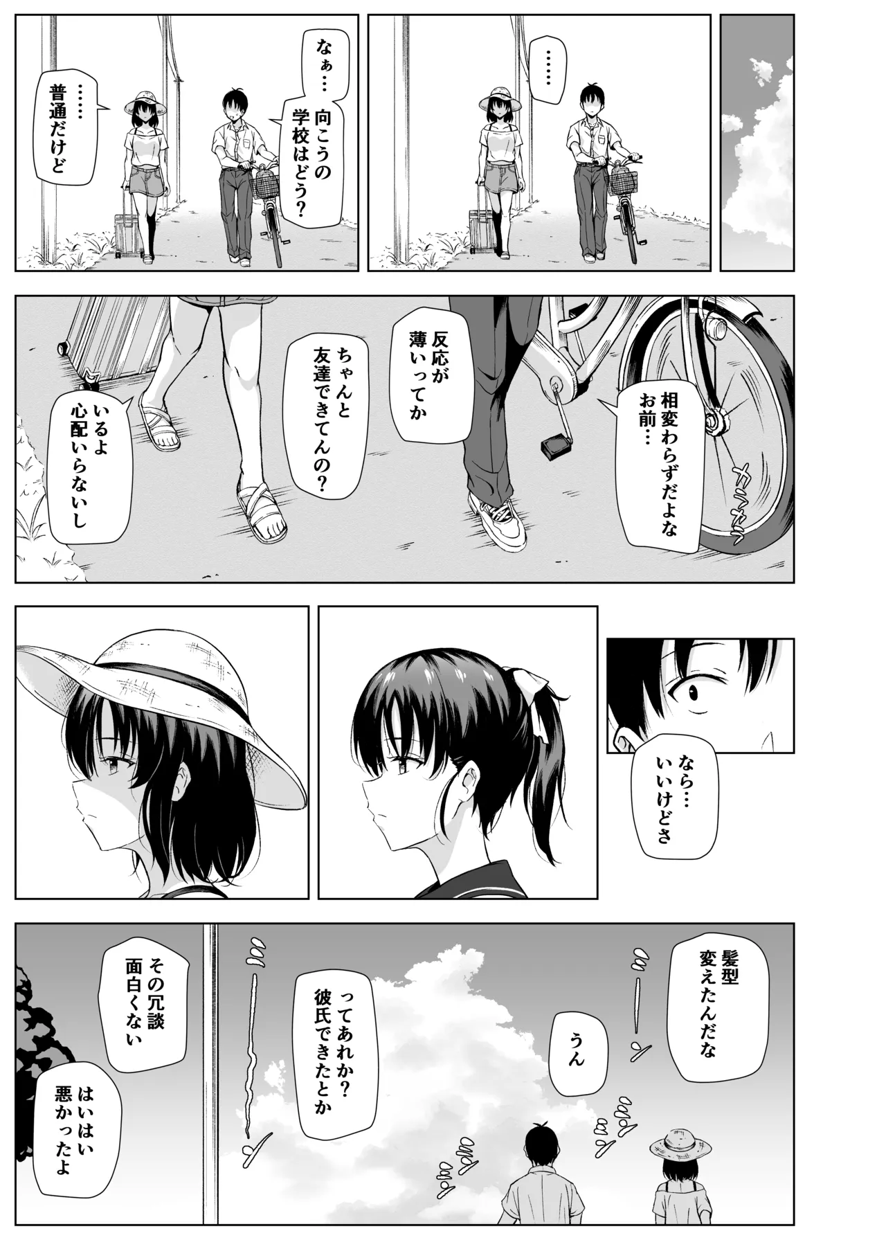 夏、田舎でおじさんと〜里帰り〜 page 8 full