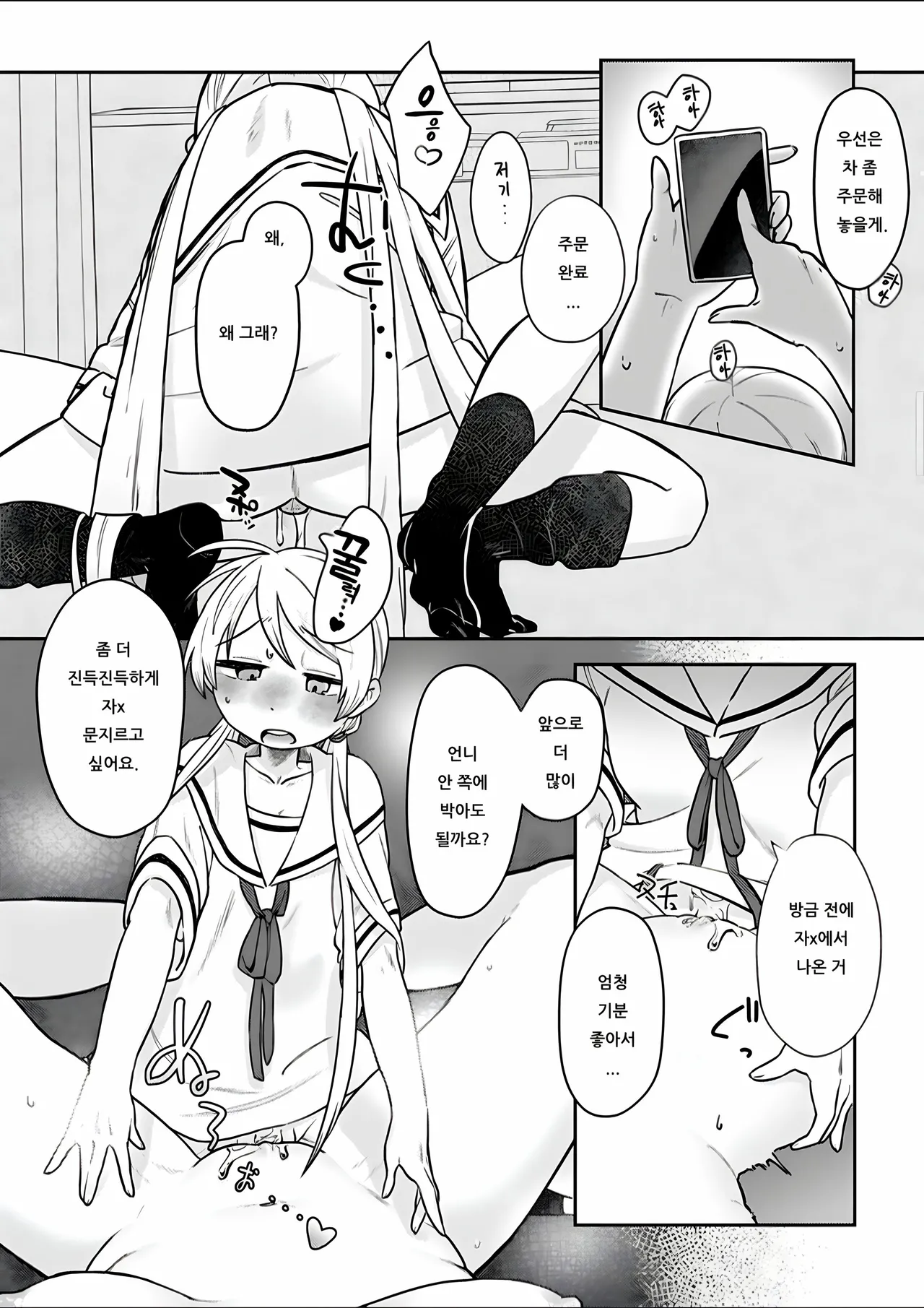 재앙이 바뀌어 오네후타로리가 된다 page 10 full