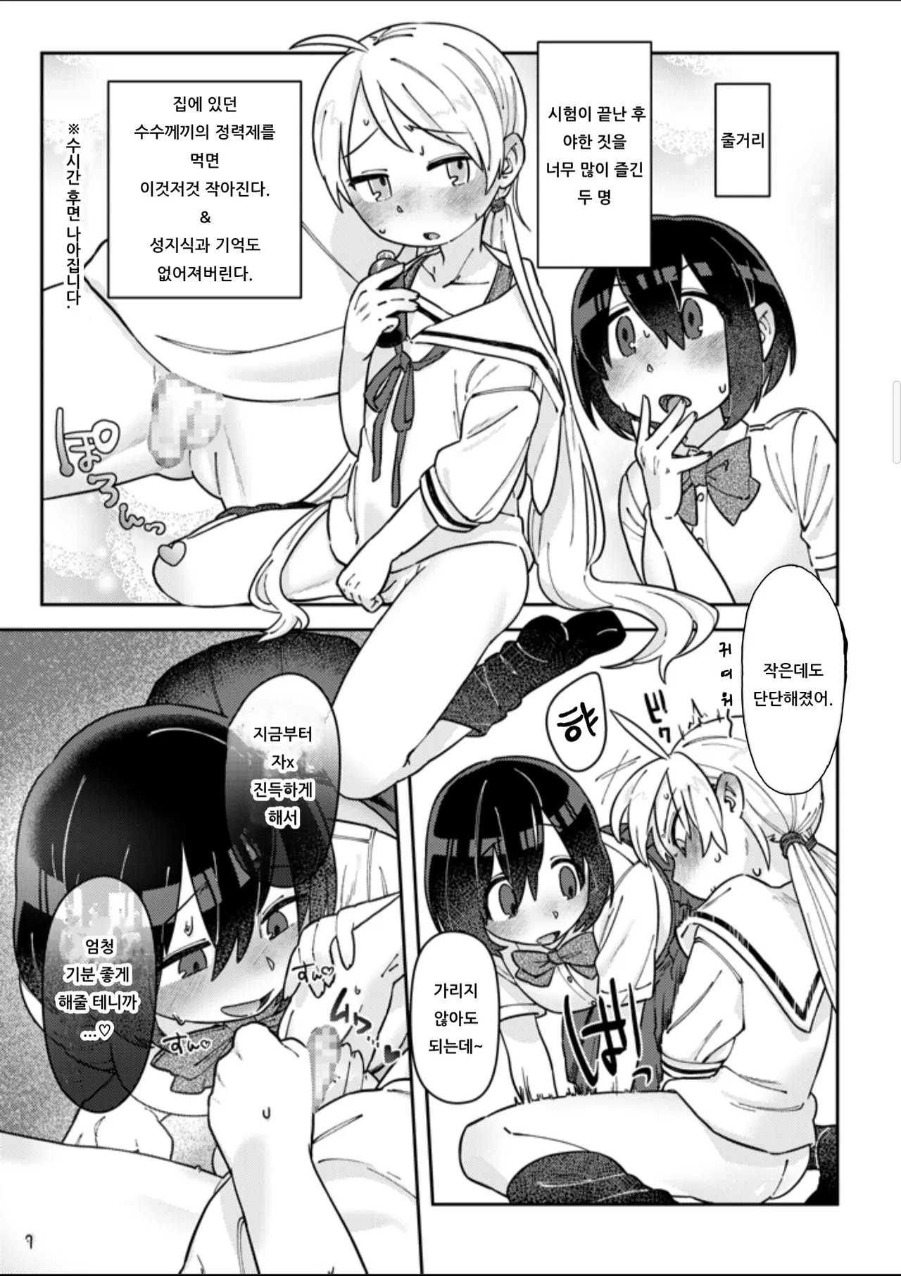 재앙이 바뀌어 오네후타로리가 된다 page 2 full