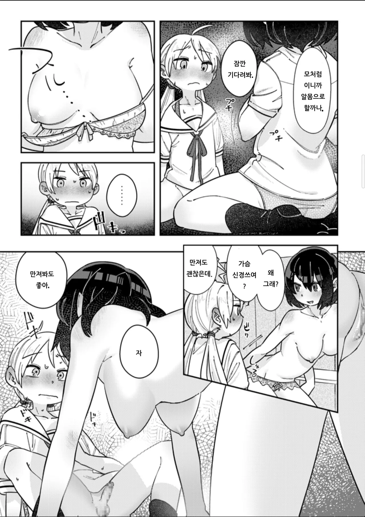 재앙이 바뀌어 오네후타로리가 된다 page 4 full