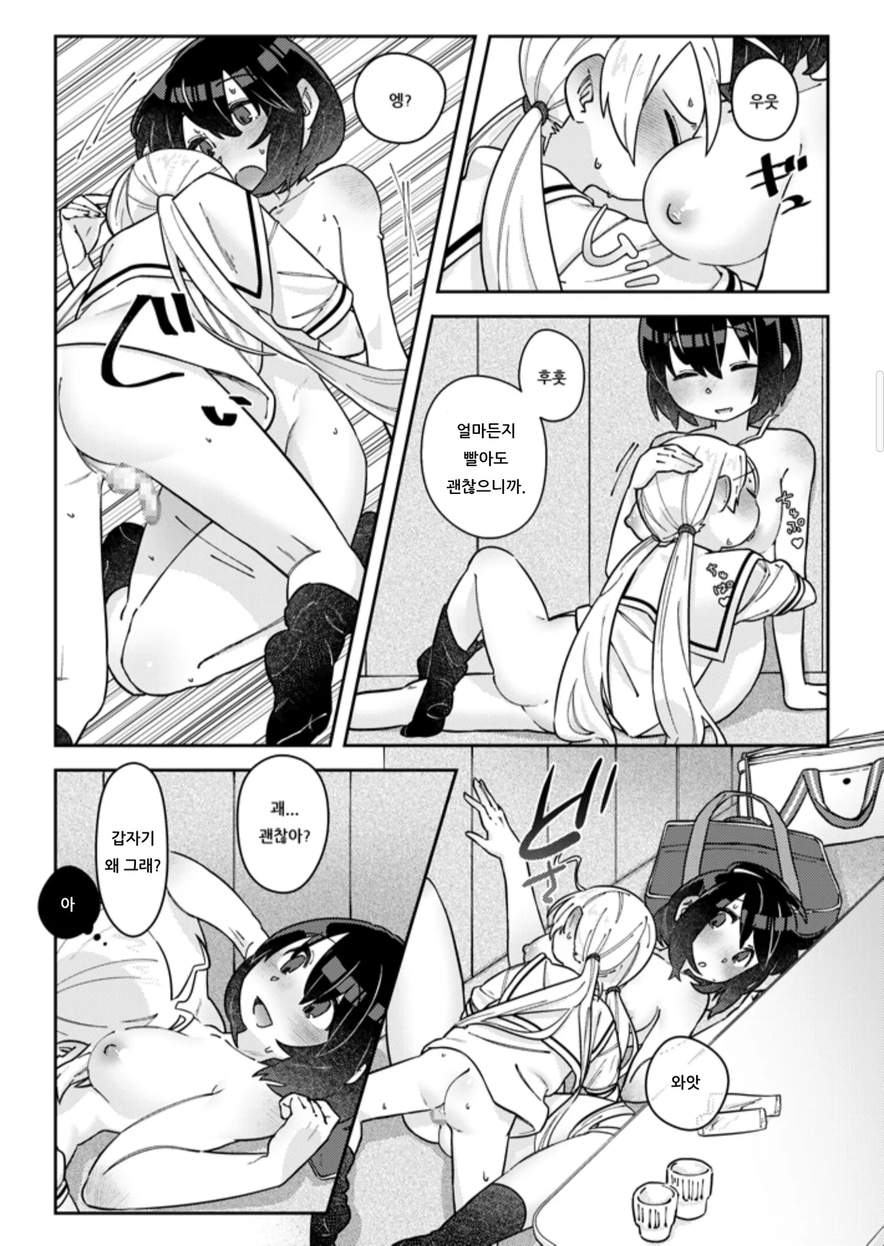 재앙이 바뀌어 오네후타로리가 된다 page 6 full