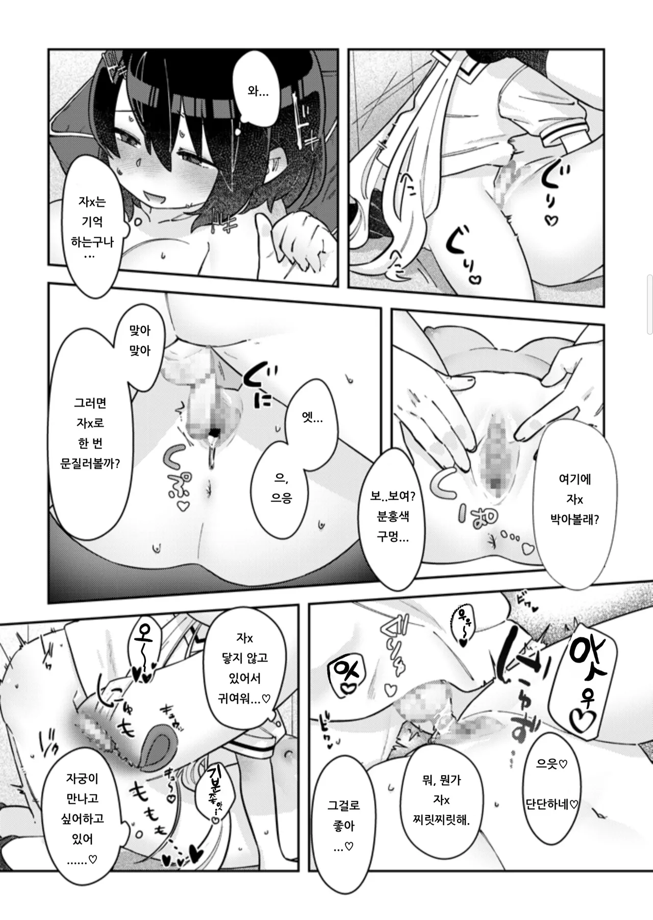 재앙이 바뀌어 오네후타로리가 된다 page 7 full