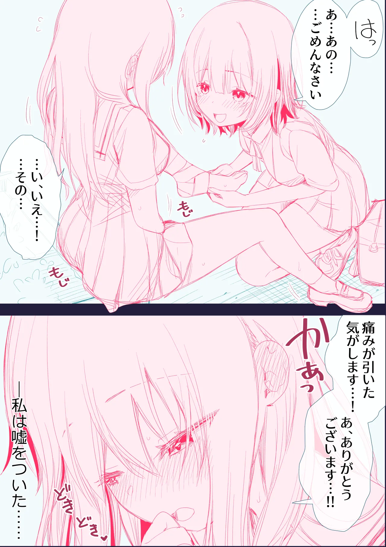 せまラブ。密室足舐め百合 page 8 full