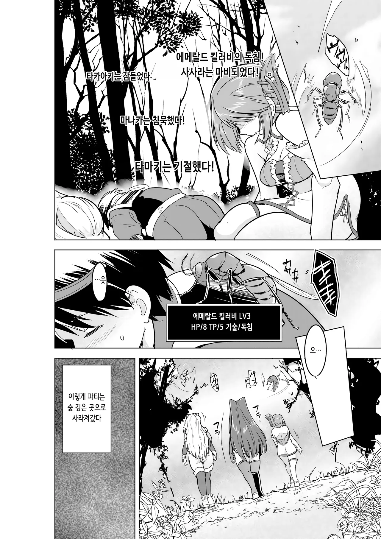 Minna no Himegoto BAD end 4 | 모두의 비밀 BADend 4 page 5 full