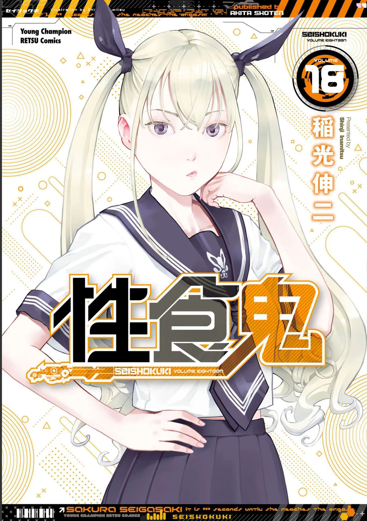 Seishokuki Volume 18 page 1 full