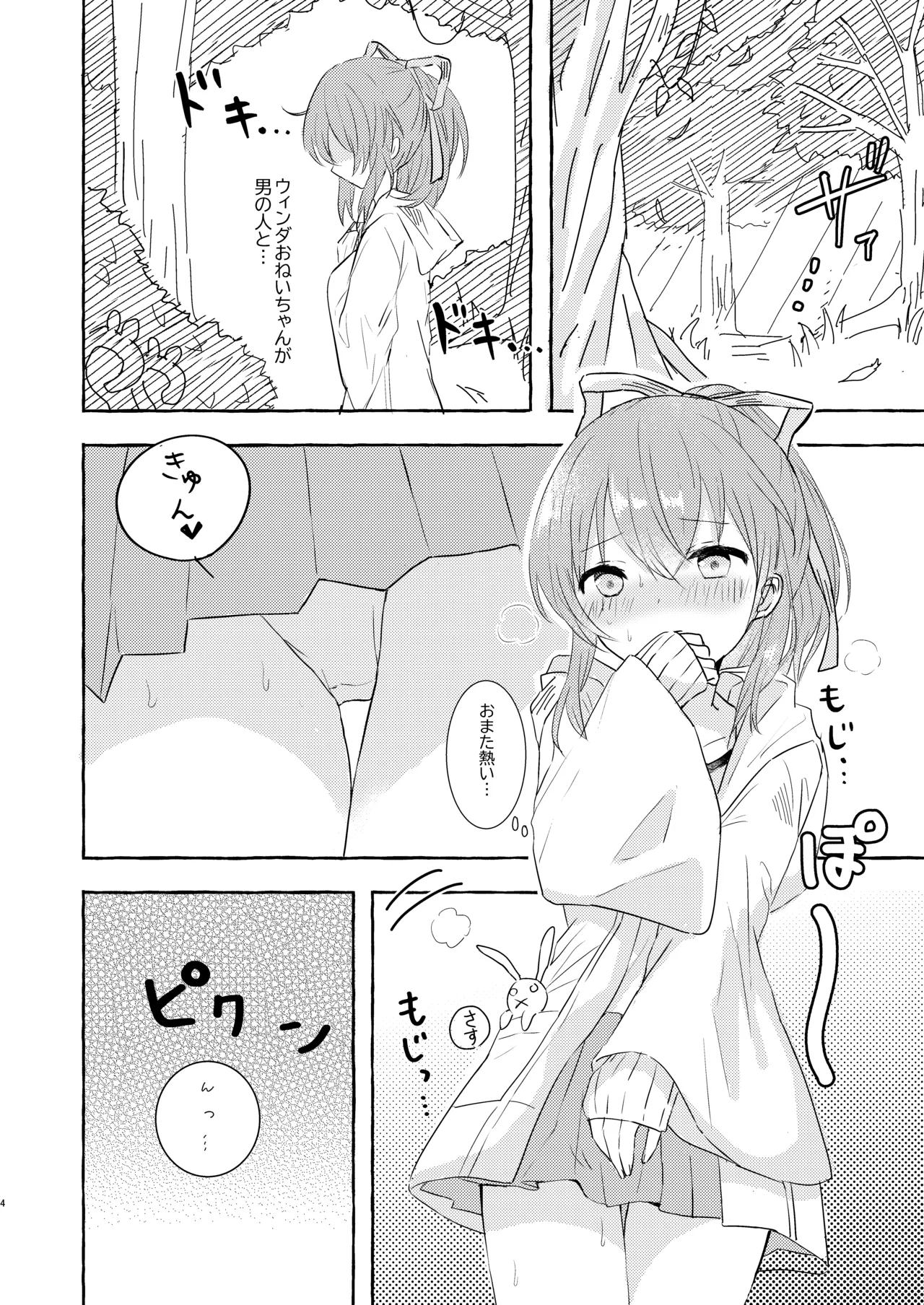Souiu Kaze no Fukimawashi page 3 full