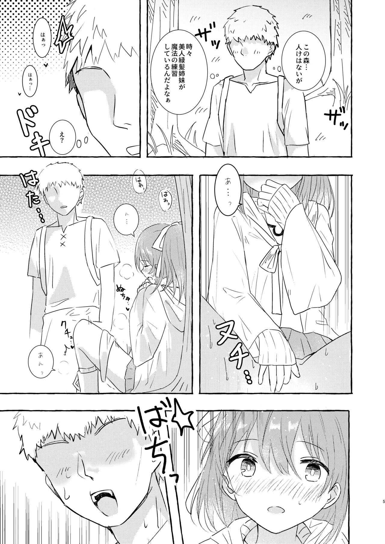 Souiu Kaze no Fukimawashi page 4 full