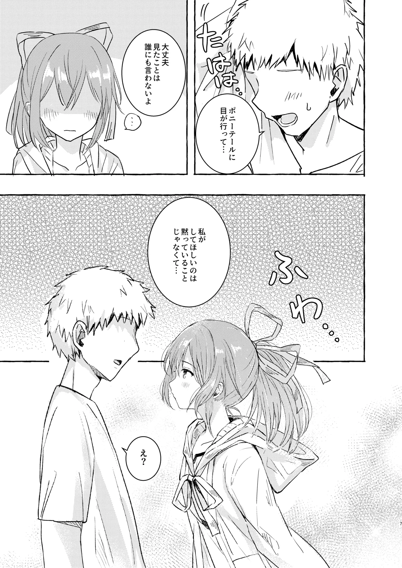 Souiu Kaze no Fukimawashi page 6 full