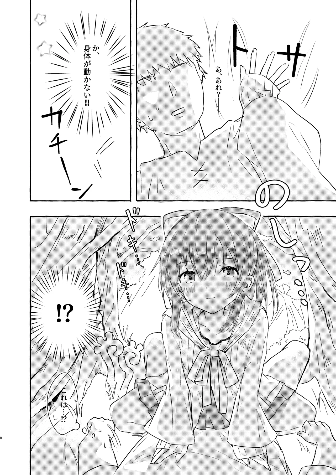 Souiu Kaze no Fukimawashi page 7 full