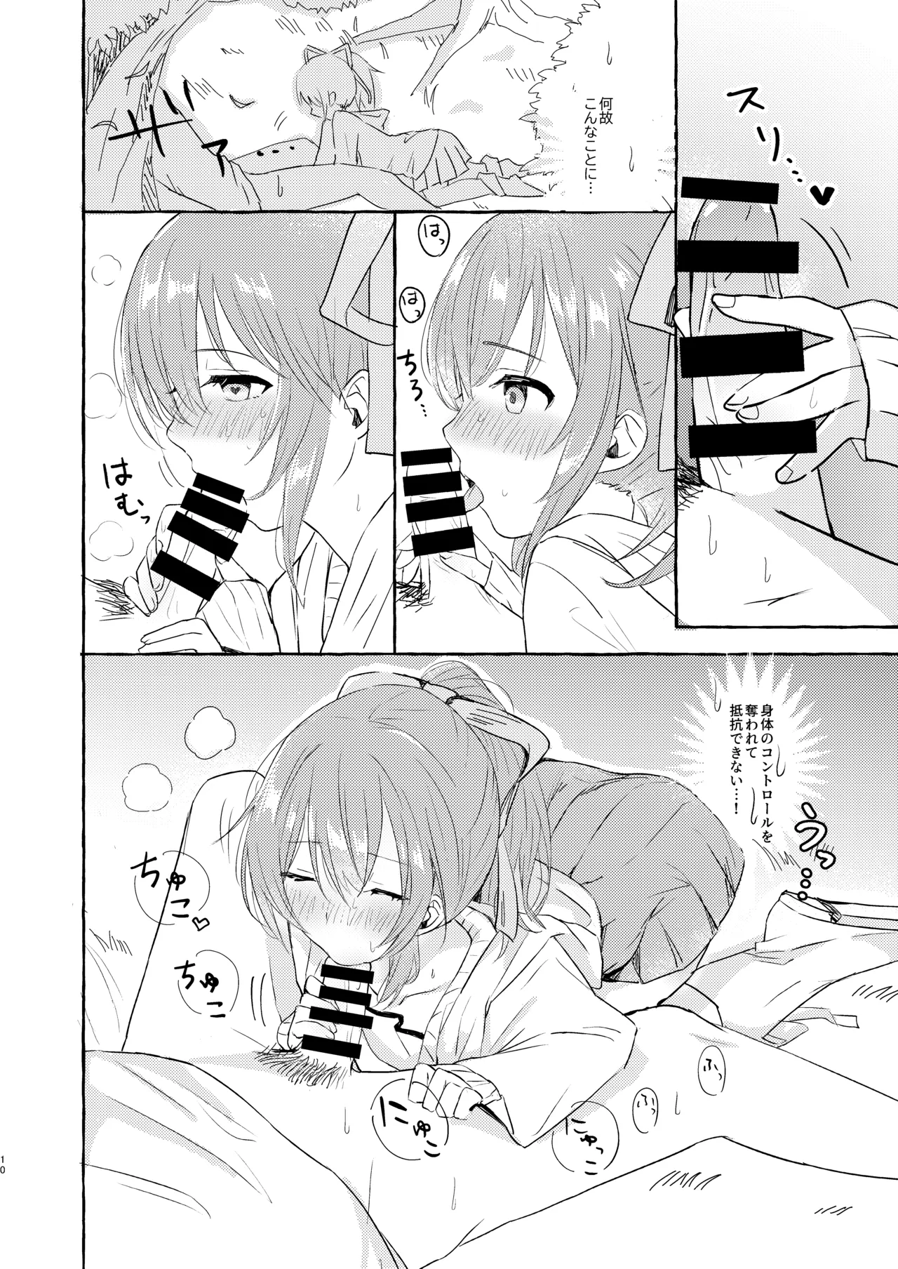 Souiu Kaze no Fukimawashi page 9 full