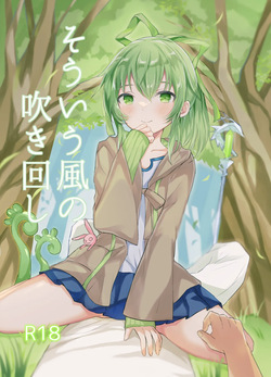 Souiu Kaze no Fukimawashi