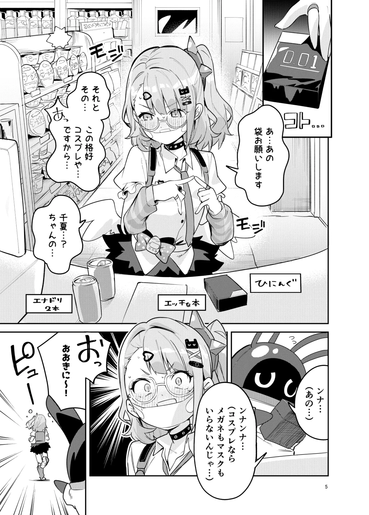 Dokidoki, Yada! page 5 full