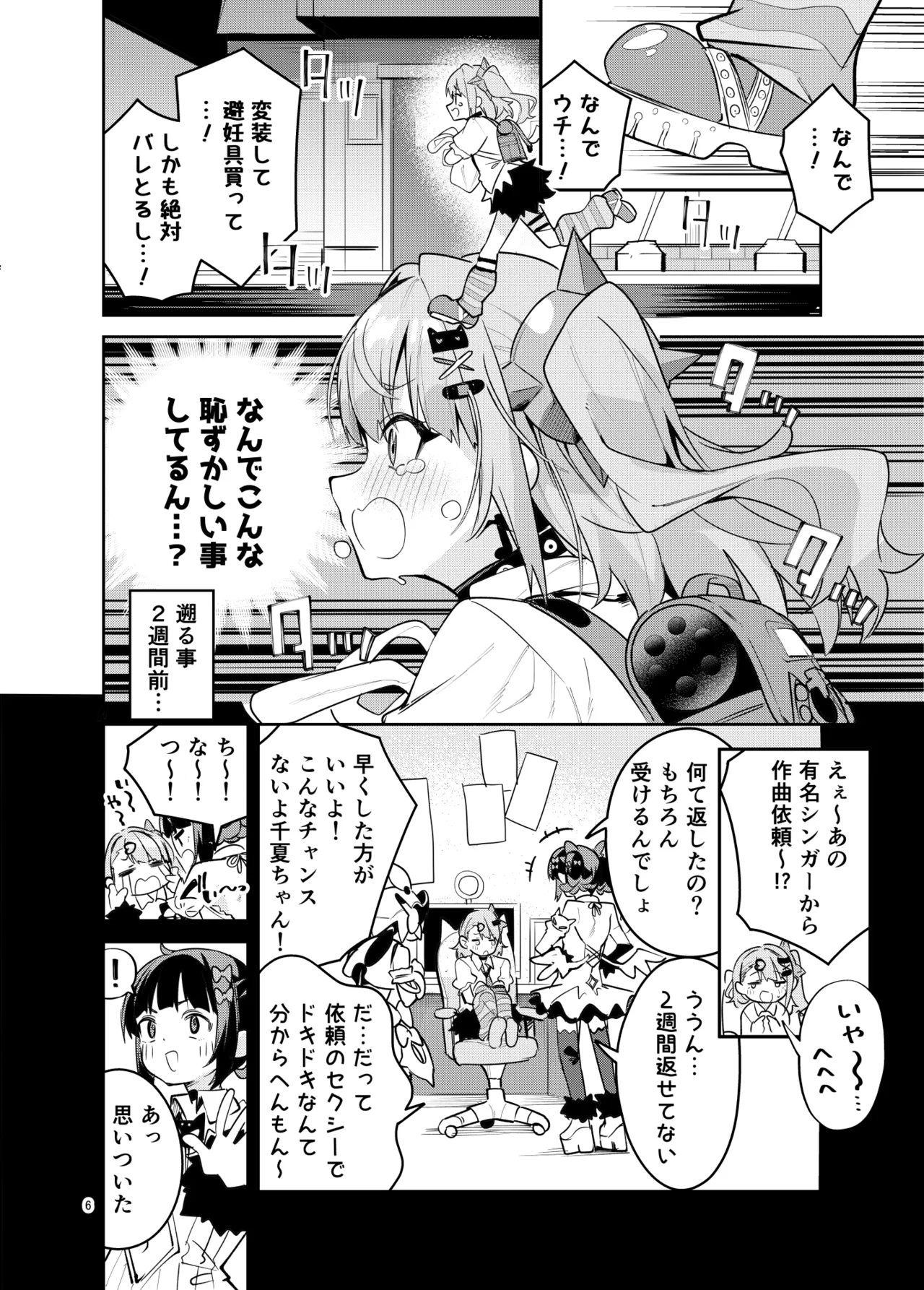 Dokidoki, Yada! page 6 full