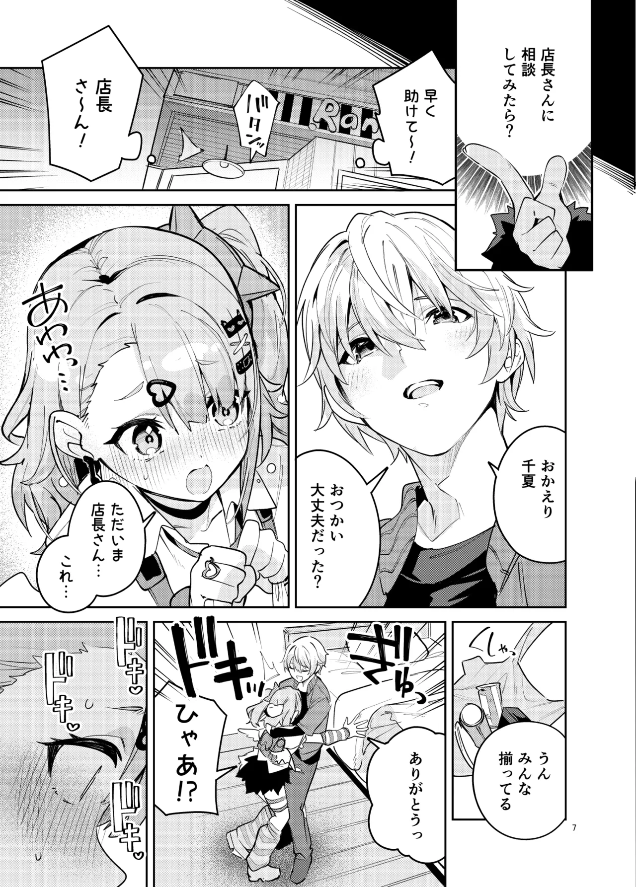 Dokidoki, Yada! page 7 full