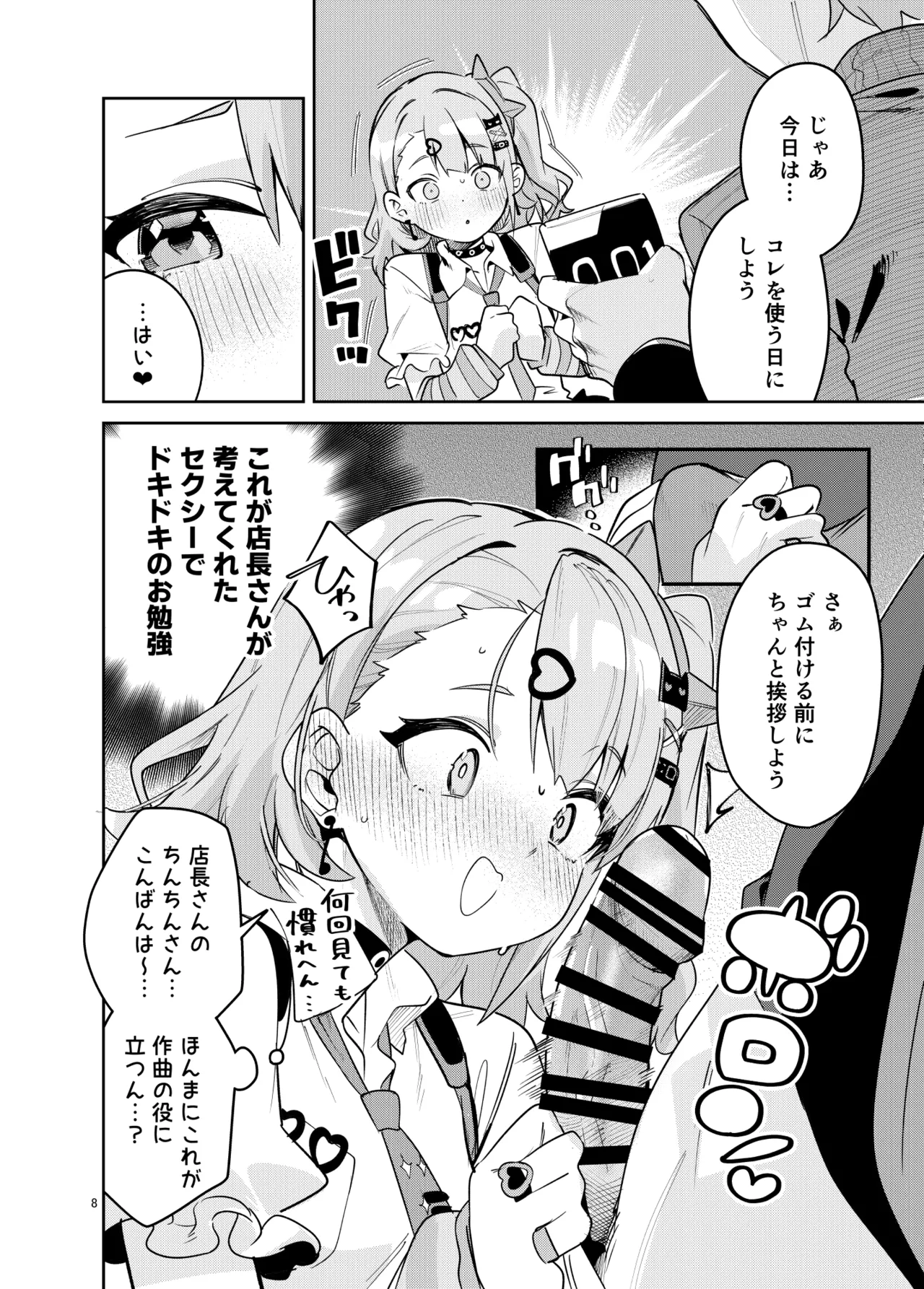 Dokidoki, Yada! page 8 full