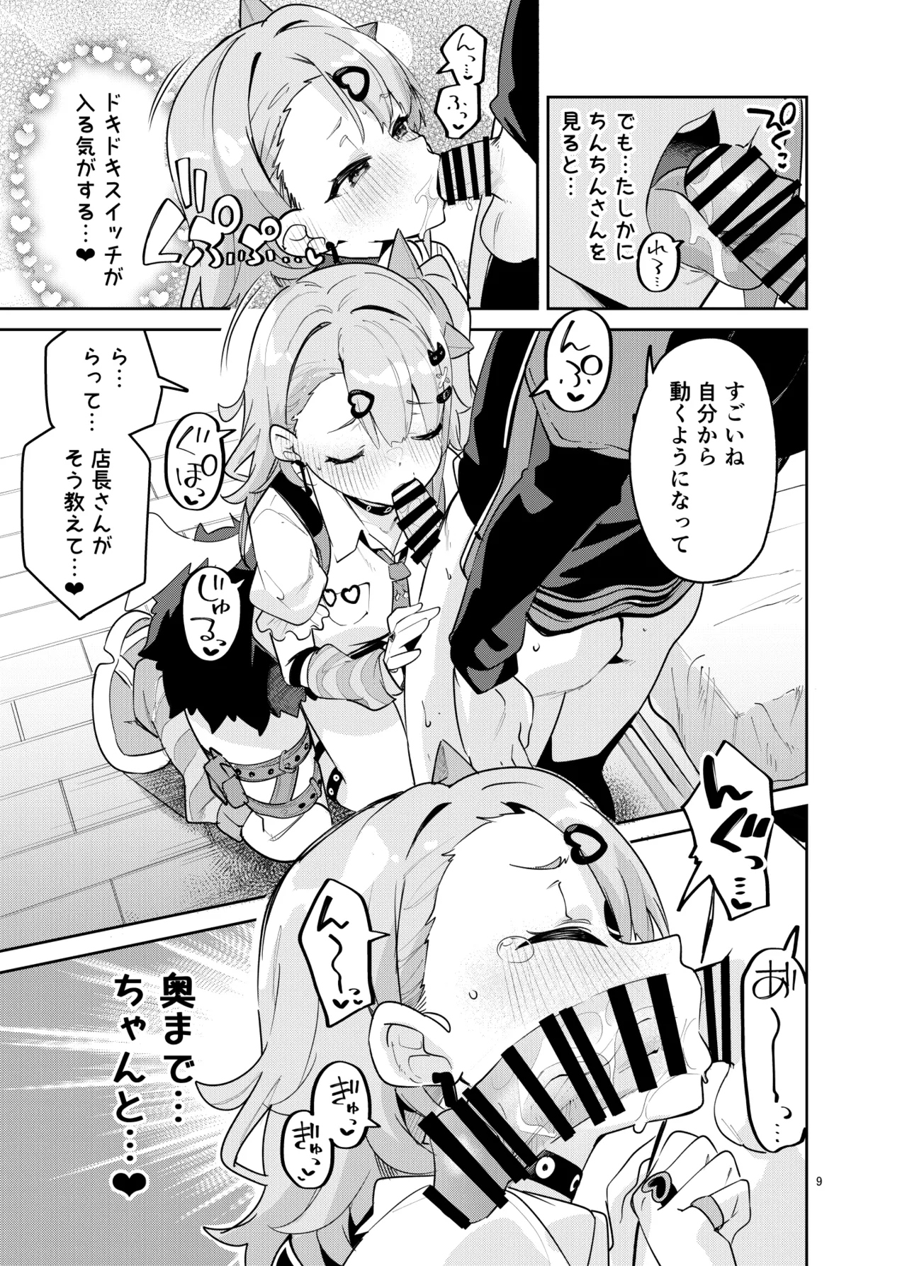 Dokidoki, Yada! page 9 full