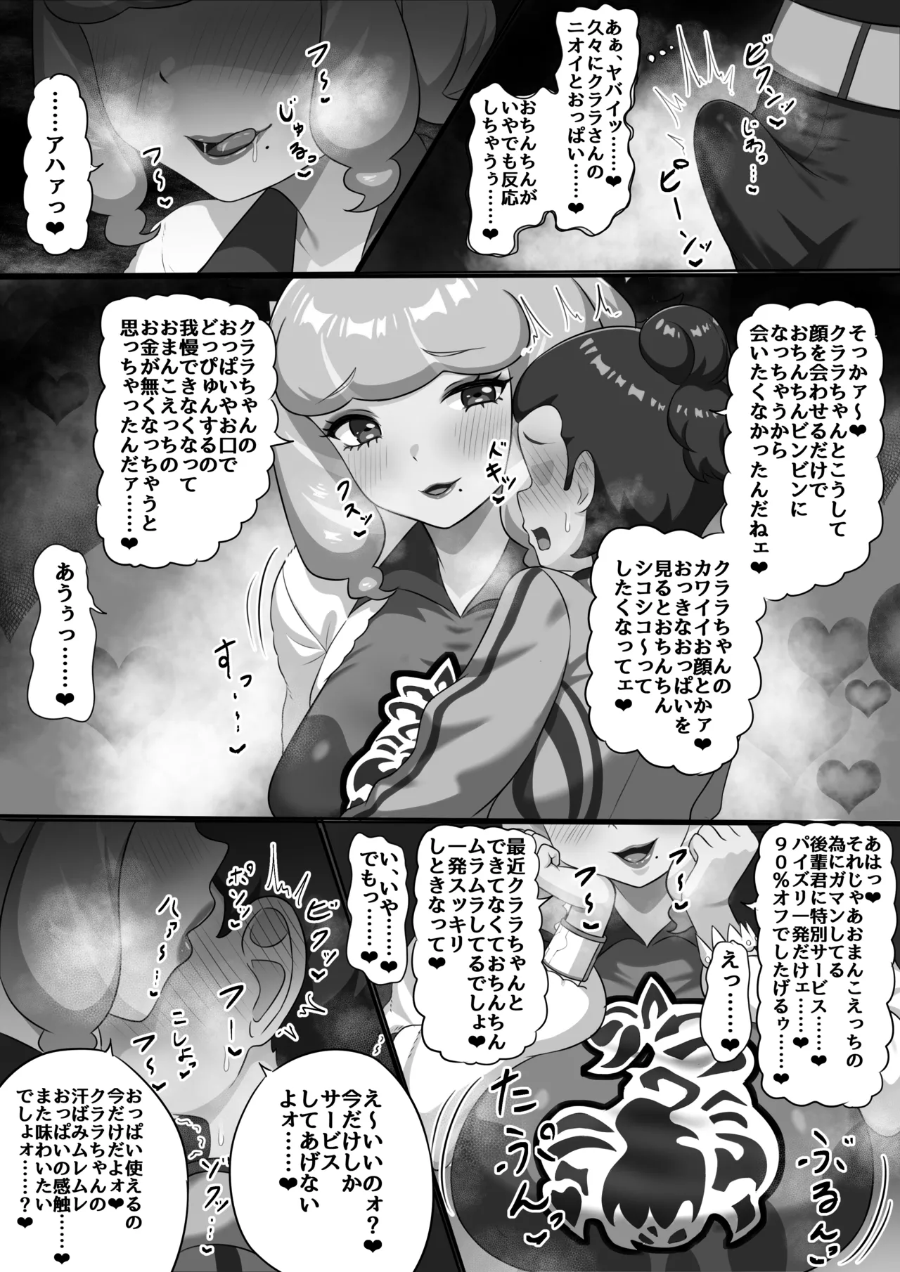 クララさんに誘惑されちゃう❤ん page 3 full