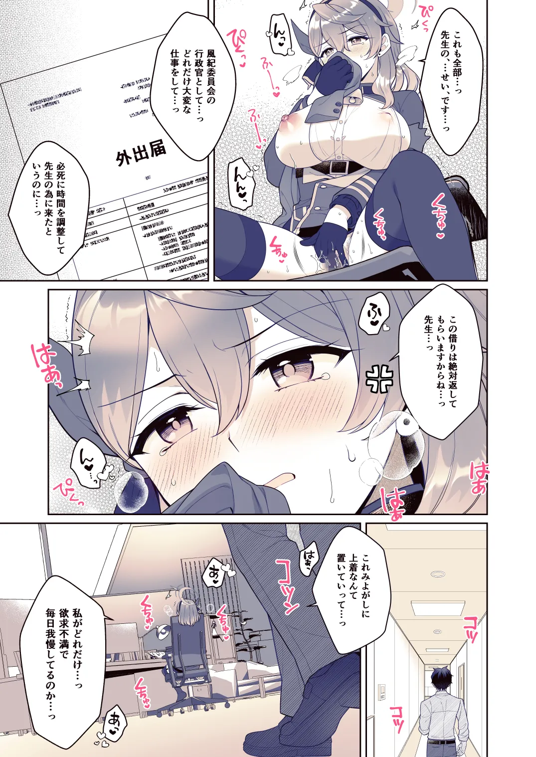 Ako, Honjitsu Schale Touban no Hi page 6 full