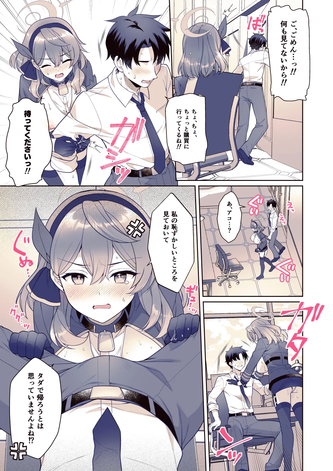 Ako, Honjitsu Schale Touban no Hi page 8 full