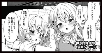 神沙姉●凌● cover