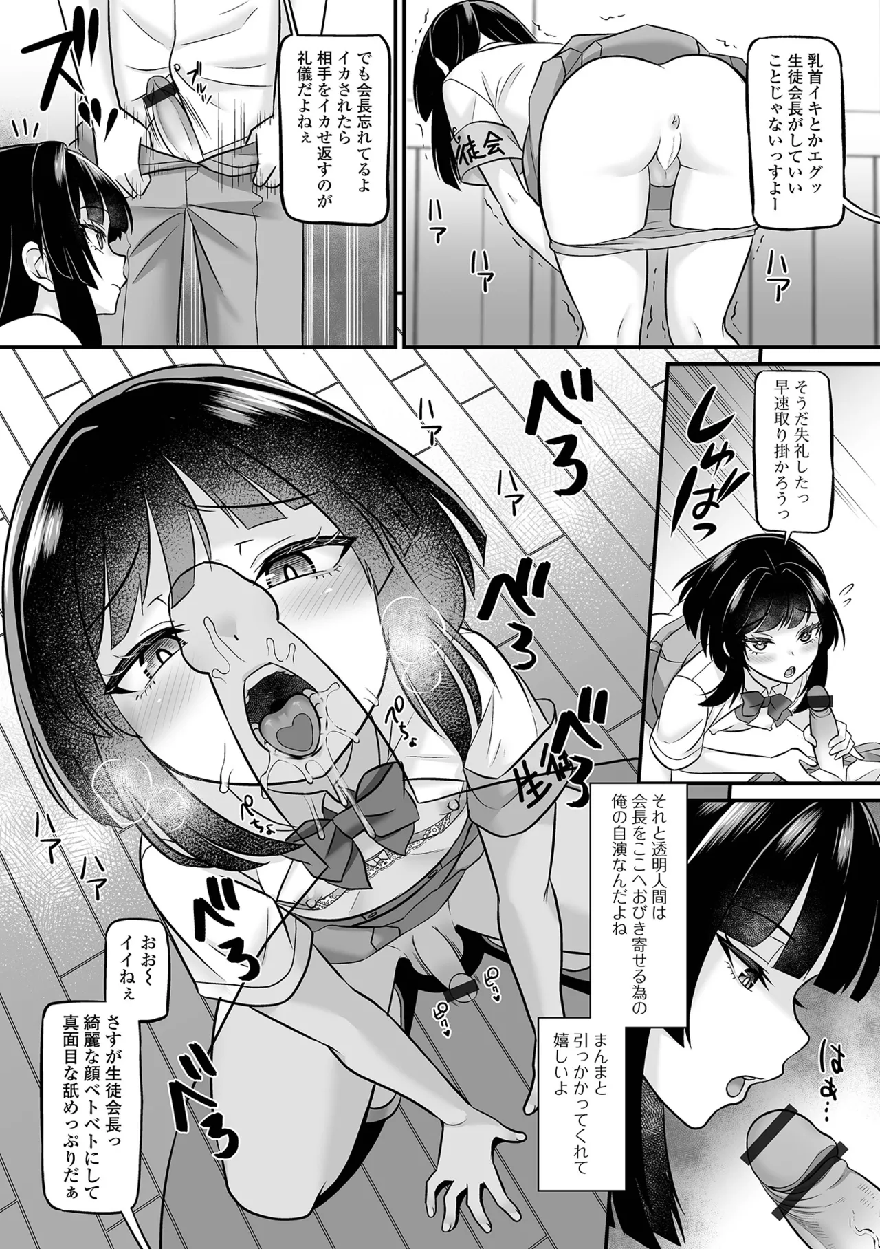 男の娘・れくしょんッ！S AD 09 催淫男の娘! page 7 full