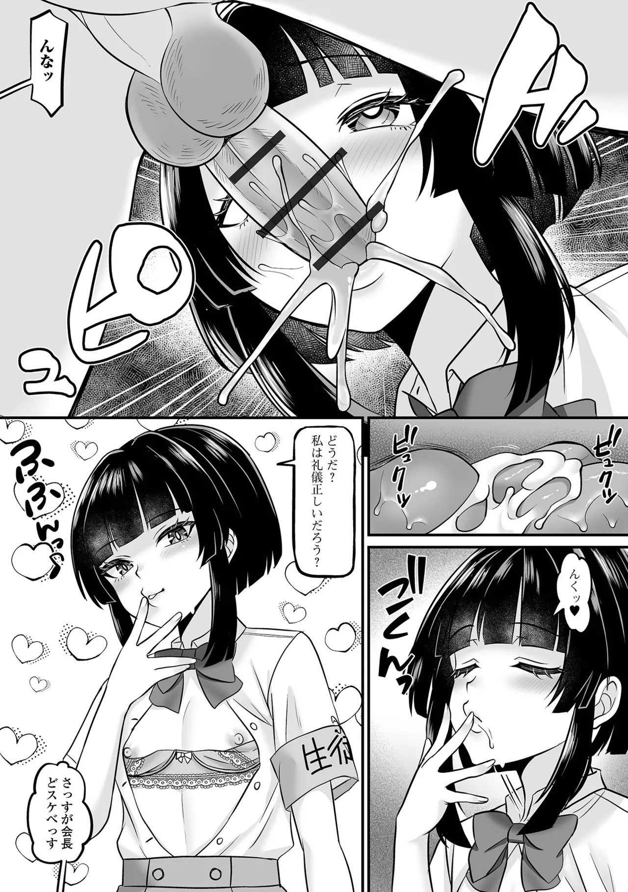男の娘・れくしょんッ！S AD 09 催淫男の娘! page 9 full