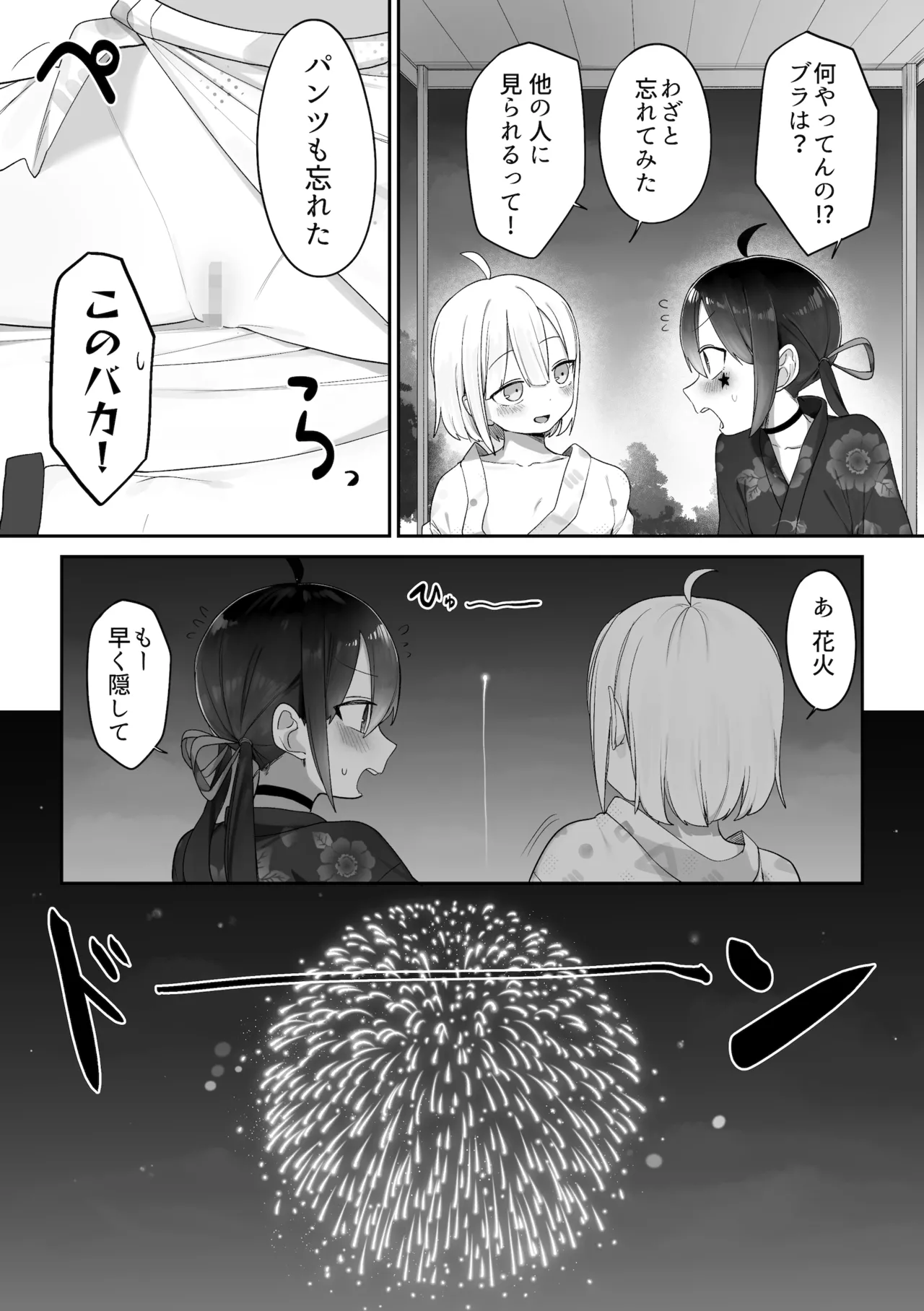 Sukoshi Ecchi na Natsumatsuri page 3 full