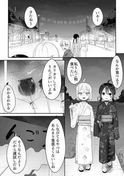 Sukoshi Ecchi na Natsumatsuri