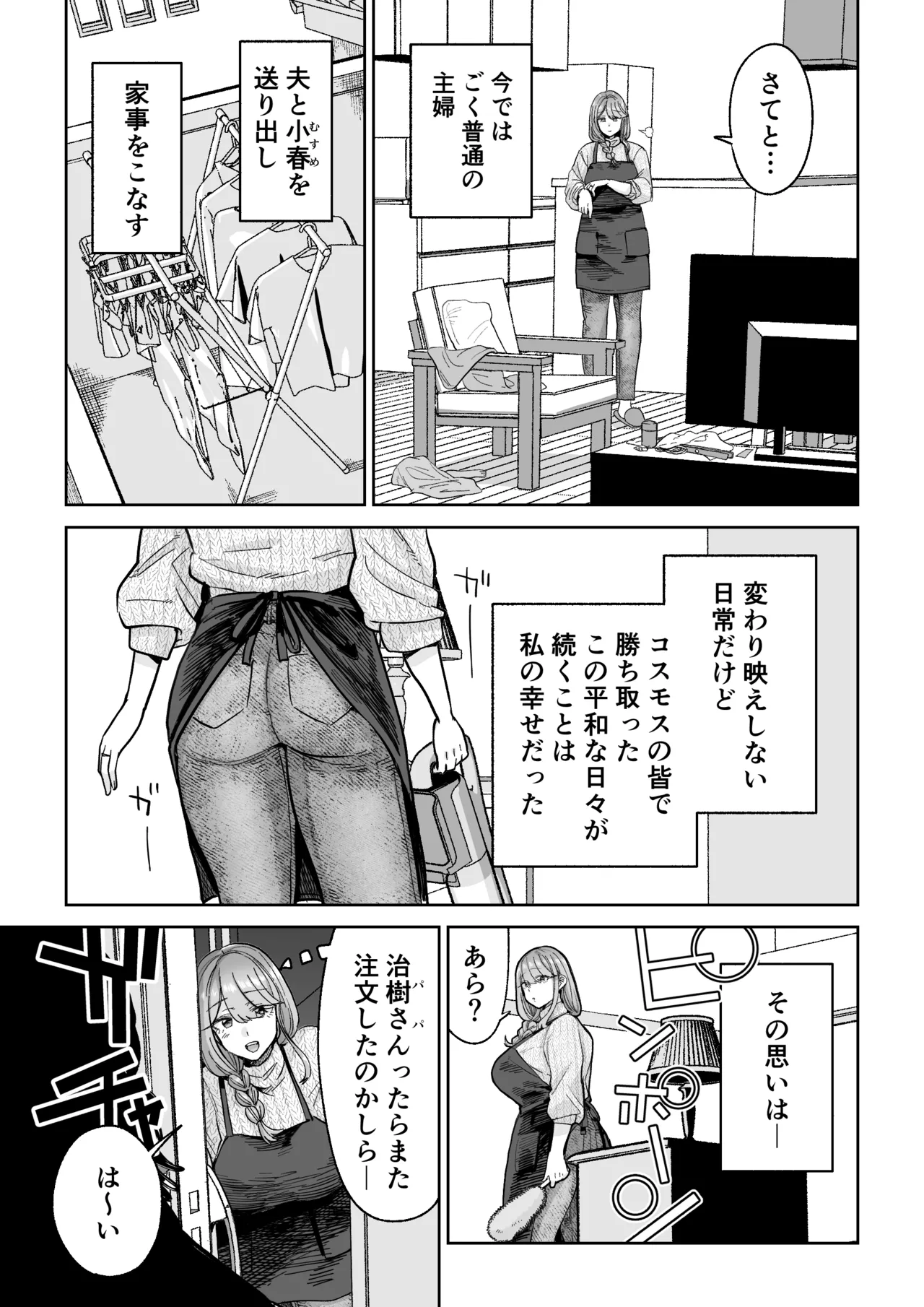 魔ママ狩リ 元魔法少女のママ、悪堕ち排卵交尾 page 4 full