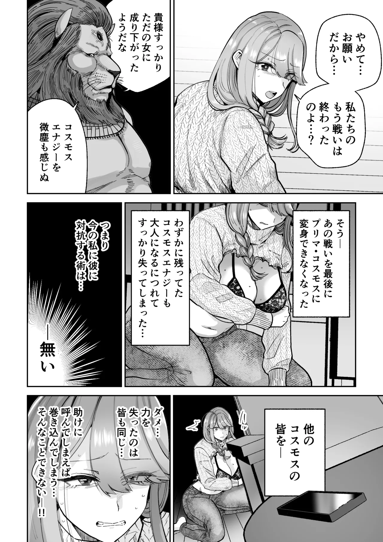 魔ママ狩リ 元魔法少女のママ、悪堕ち排卵交尾 page 7 full