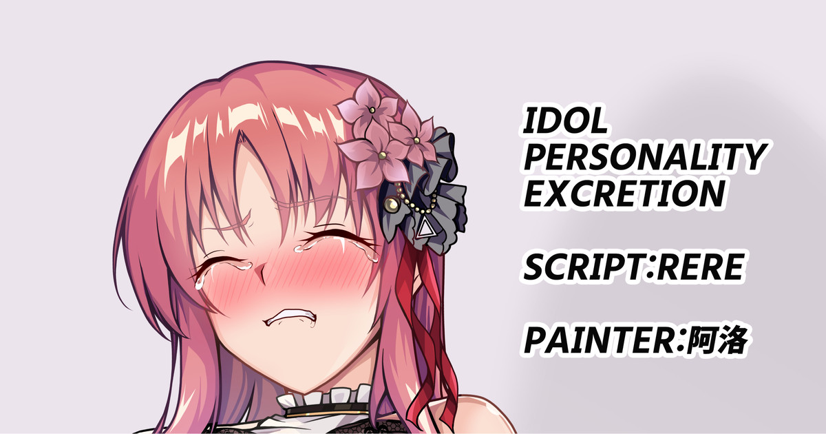 Idol personality excretion page 1 full