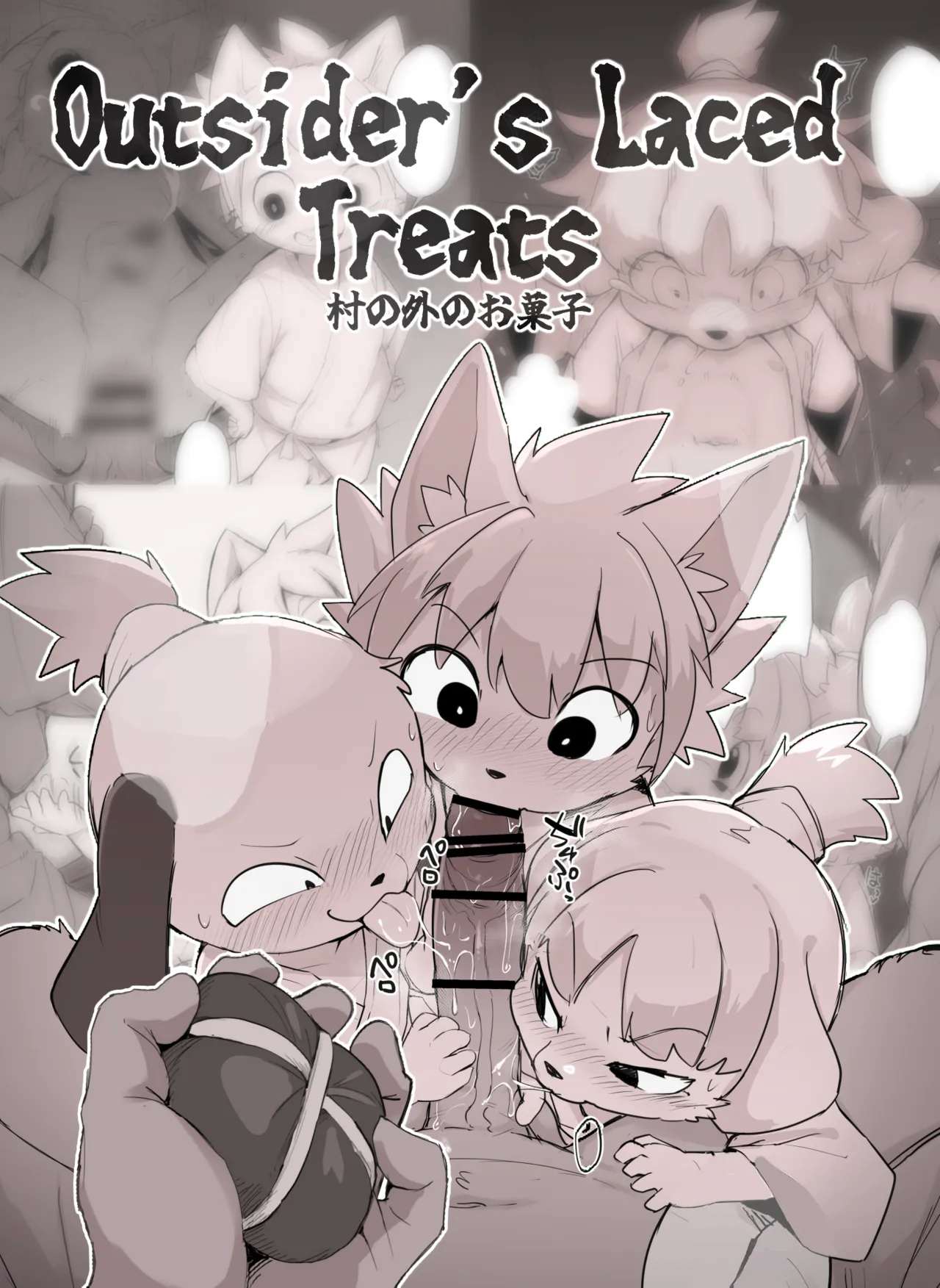 Manmosu Marimo - Outsider's Laced Treats page 1 full