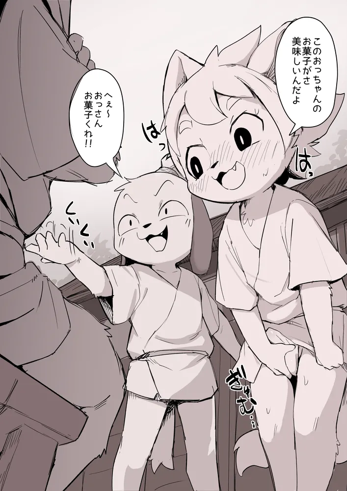Manmosu Marimo - Outsider's Laced Treats page 9 full