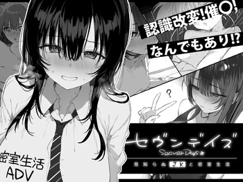 Seven Days Mishiranu JK to Misshitsu Seikatsu cover