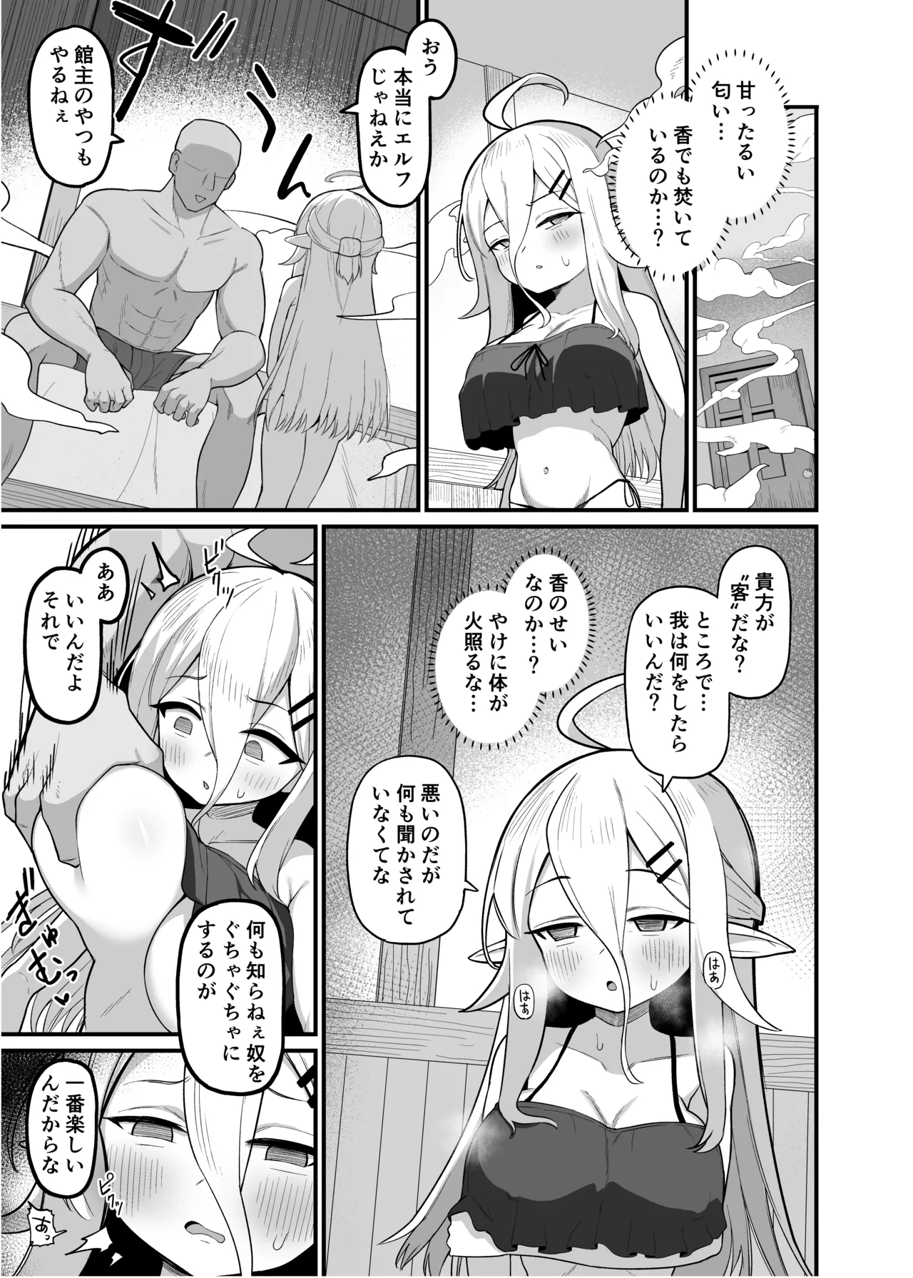 娼館勤務のエルフ先輩 page 6 full