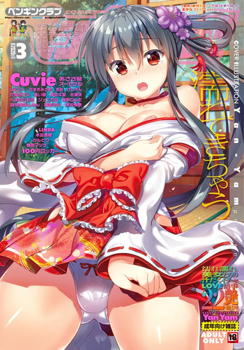 COMIC Penguin Club 2020-03 cover