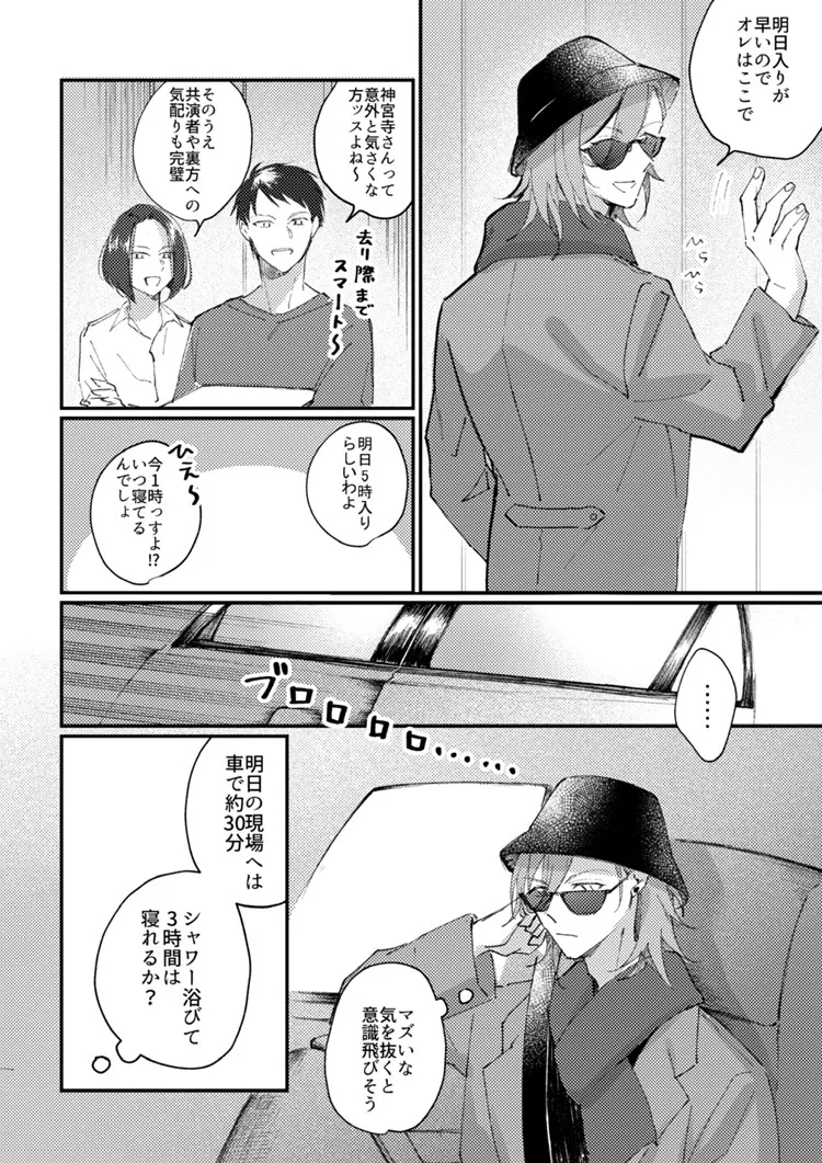 キミと一緒ならいつだって page 6 full